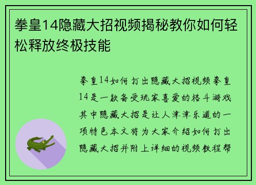 拳皇14隐藏大招视频揭秘教你如何轻松释放终极技能
