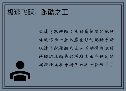 极速飞跃：跑酷之王