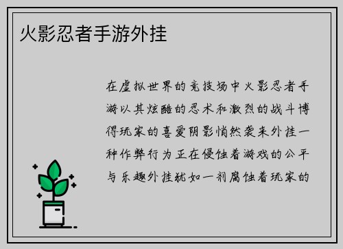 火影忍者手游外挂
