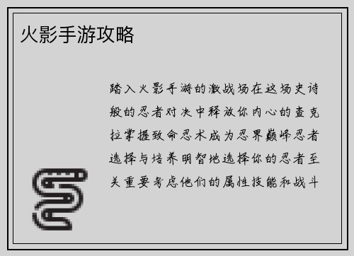 火影手游攻略