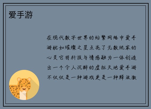 爱手游