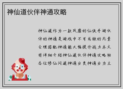 神仙道伙伴神通攻略