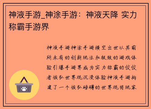 神液手游_神涂手游：神液天降 实力称霸手游界