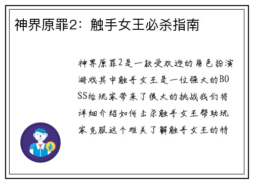 神界原罪2：触手女王必杀指南