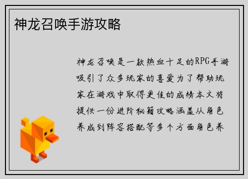 神龙召唤手游攻略